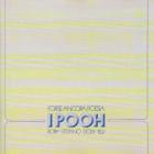 Pooh 「Forse ancora poesia」
